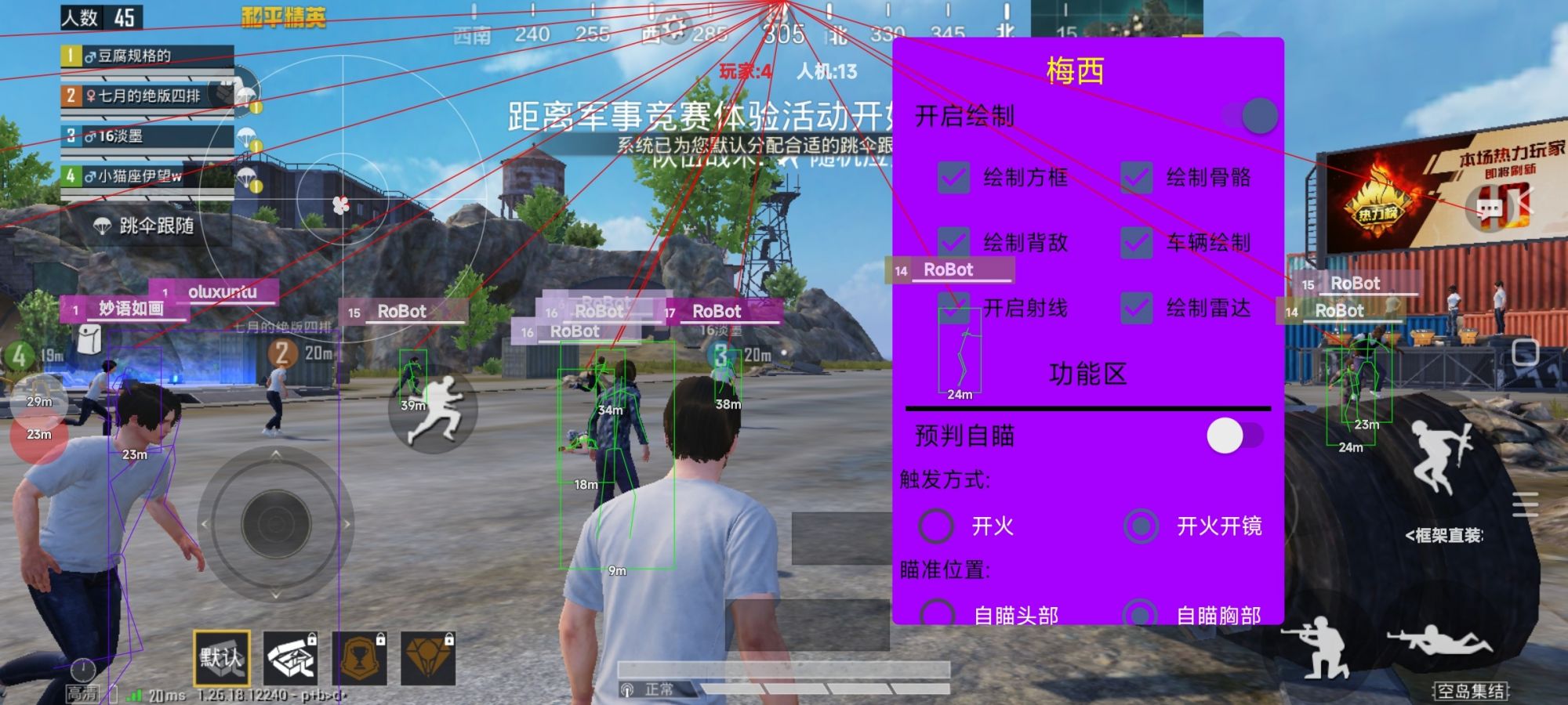和平精英恶魔之眼外挂